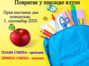 početak školske 2025-26